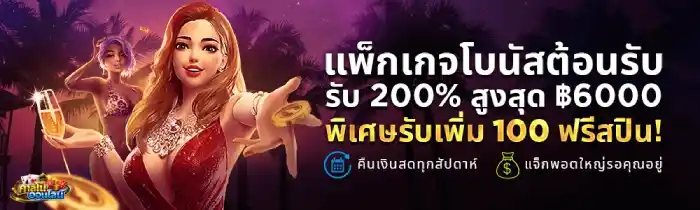 คาสิโนออนไลน์ใหม่ โบนัส